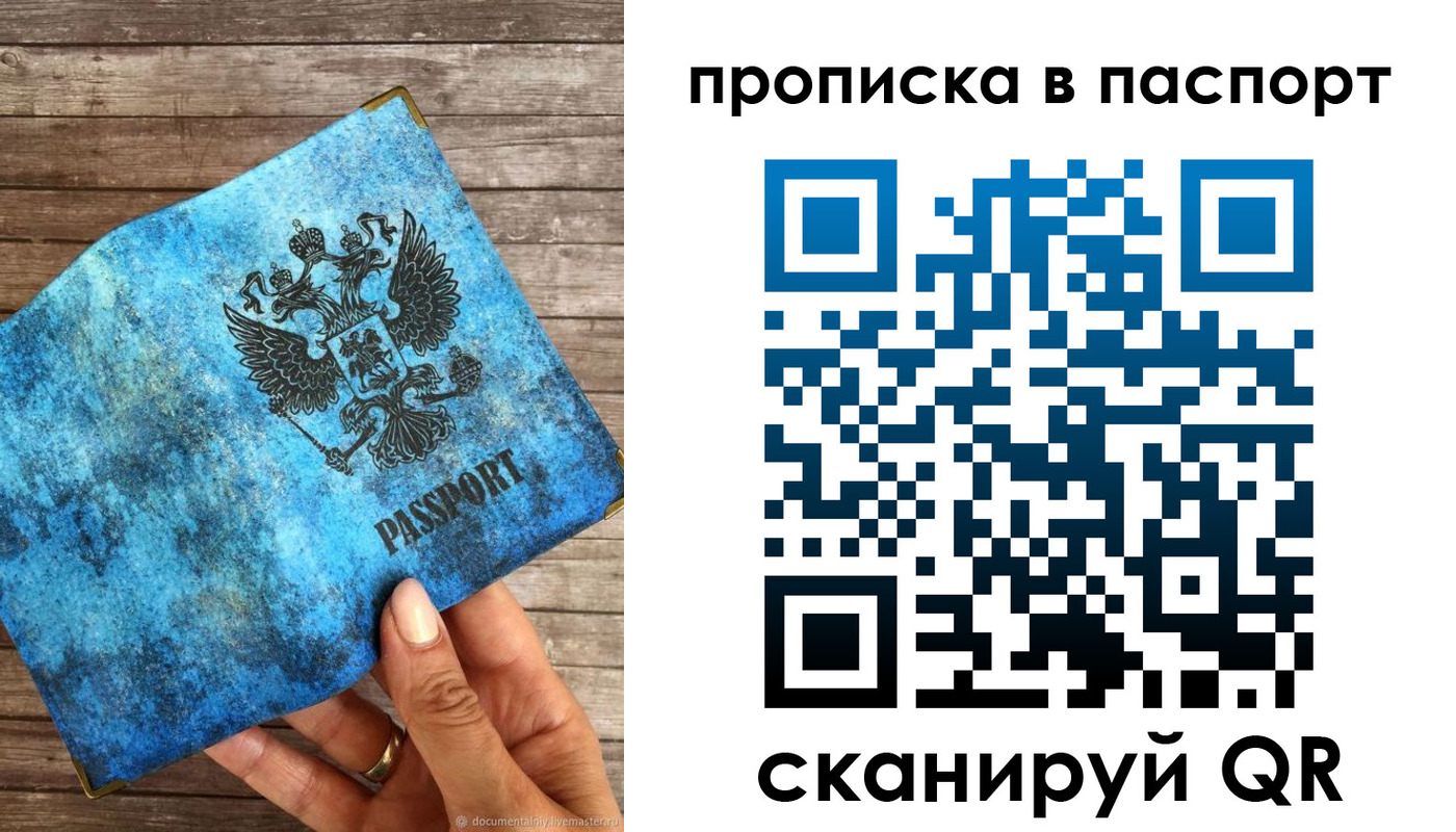 прописка для работы в Берёзовском