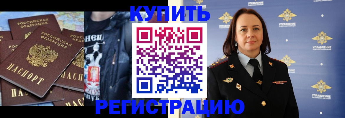 временная прописка в Берёзовском