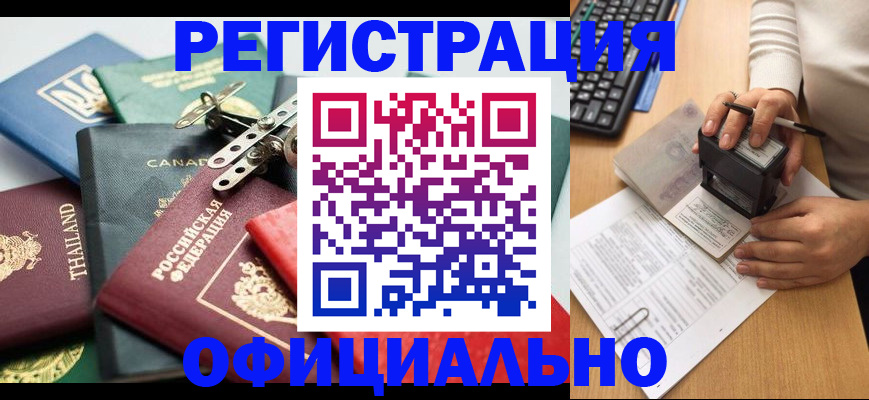 прописка для кредита в Берёзовском