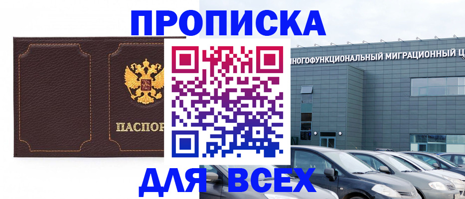 прописка 2025 в Берёзовском