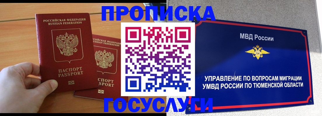 временная регистрация в квартире в Берёзовском